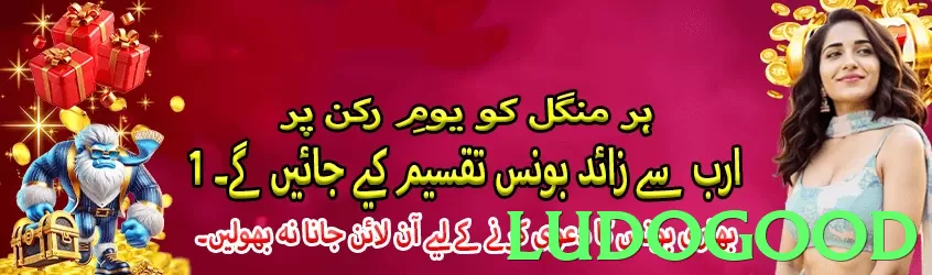 ludogood game app for Pakistan players - 3